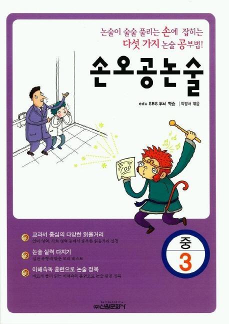 손오공 논술(중3)