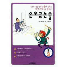 손오공 논술(중3)