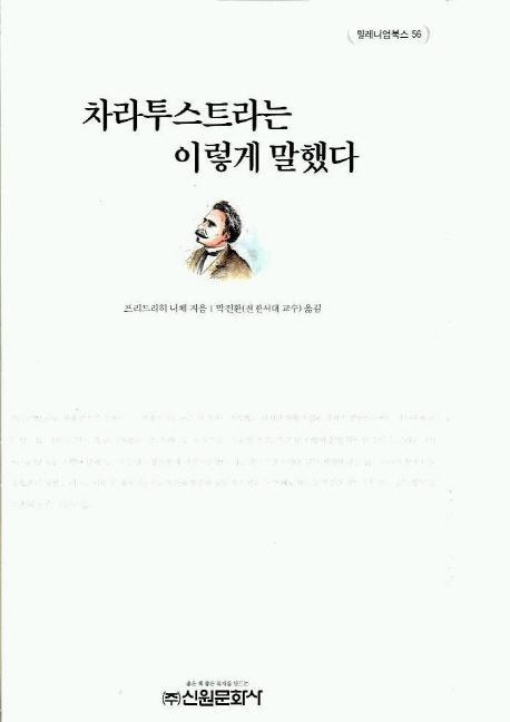 차라투스트라는 이렇게 말했다