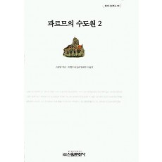 파르므의 수도원 2