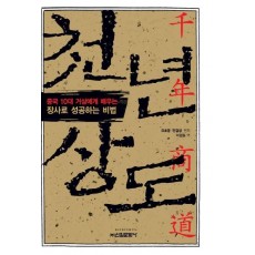 천년상도