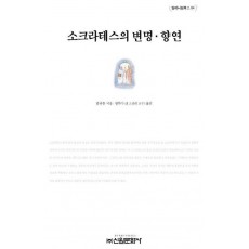 소크라테스의 변명 향연