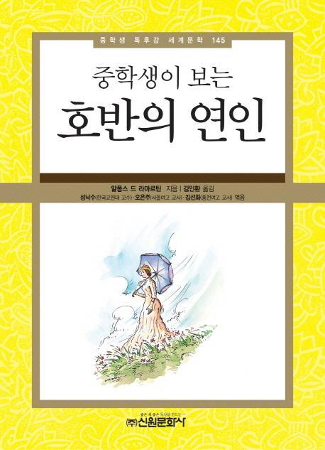 중학생이 보는 호반의 연인