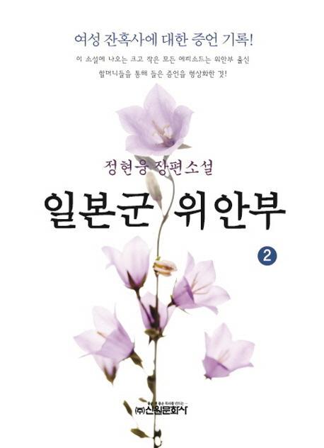 일본군 위안부. 2