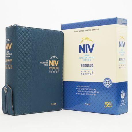 NIV 한영해설성경 네이비(중/합본/영한새찬송가/해설/색인/PU)