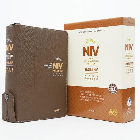 NIV 한영해설성경 카멜브라운(중/합본/영한새찬송가/해설/색인/PU)