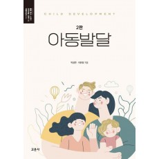 아동발달