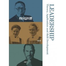 리더십이론
