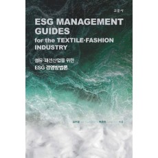 ESG 경영방법론
