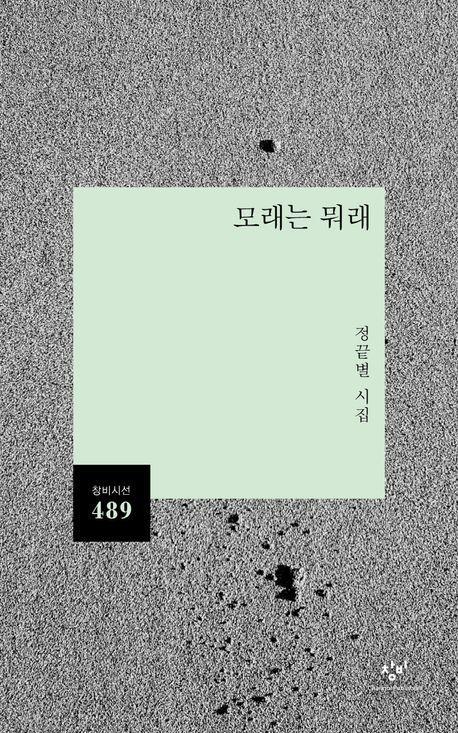 모래는 뭐래