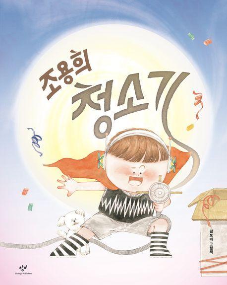 조용희 청소기