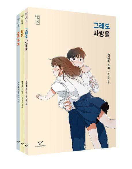 소설의 첫 만남: 첫사랑 세트