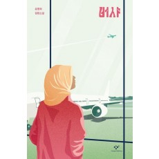 버샤