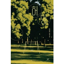 허밍