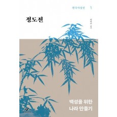 정도전