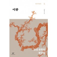 이황