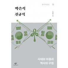 박은식 신규식