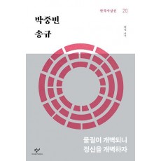 박중빈 송규