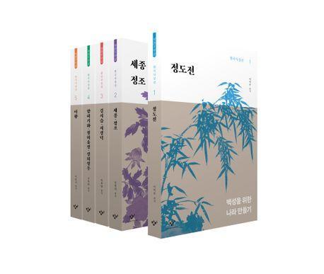 창비 한국사상선 1차분 전기편(1~5권)