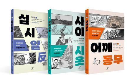 창비인권만화 시리즈