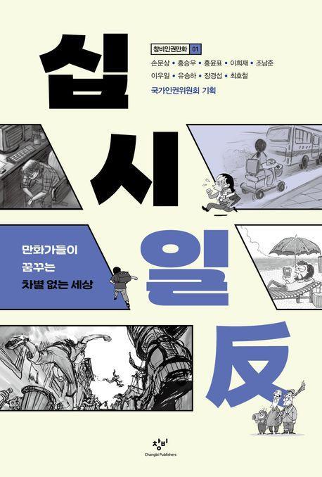 십시일반