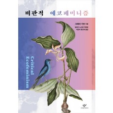 비판적 에코페미니즘