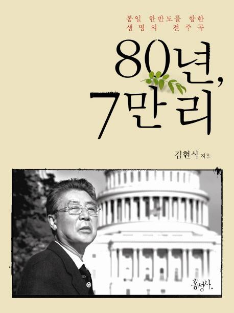 80년 7만 리