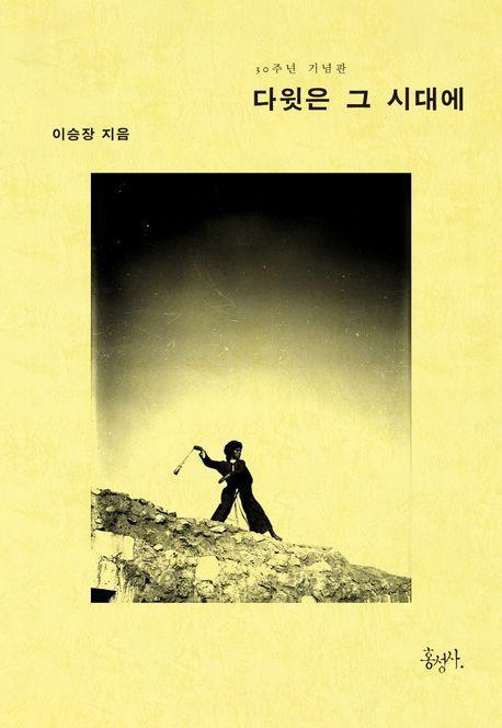 다윗은 그 시대에(30주년 기념판)