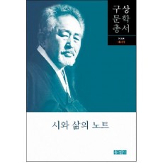 시와 삶의 노트