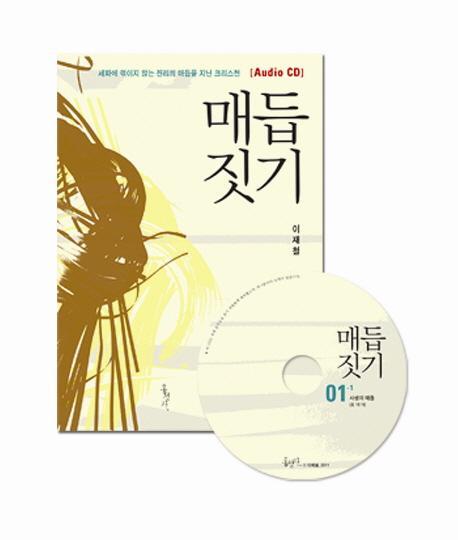 매듭짓기(CD8장)