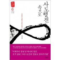 사도행전 속으로. 6: 비로소 그리스도인이라