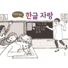 영진 맘의 한글 자랑