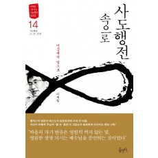 사도행전 속으로. 14: 어둠에서 빛으로