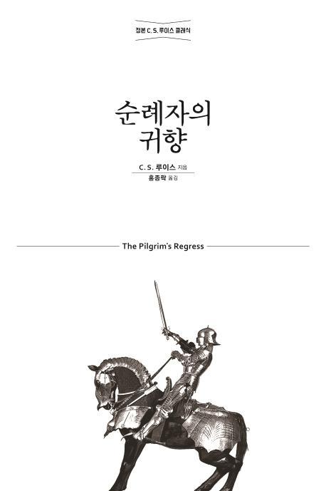 순례자의 귀향