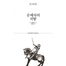 순례자의 귀향