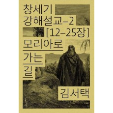 모리아로 가는 길