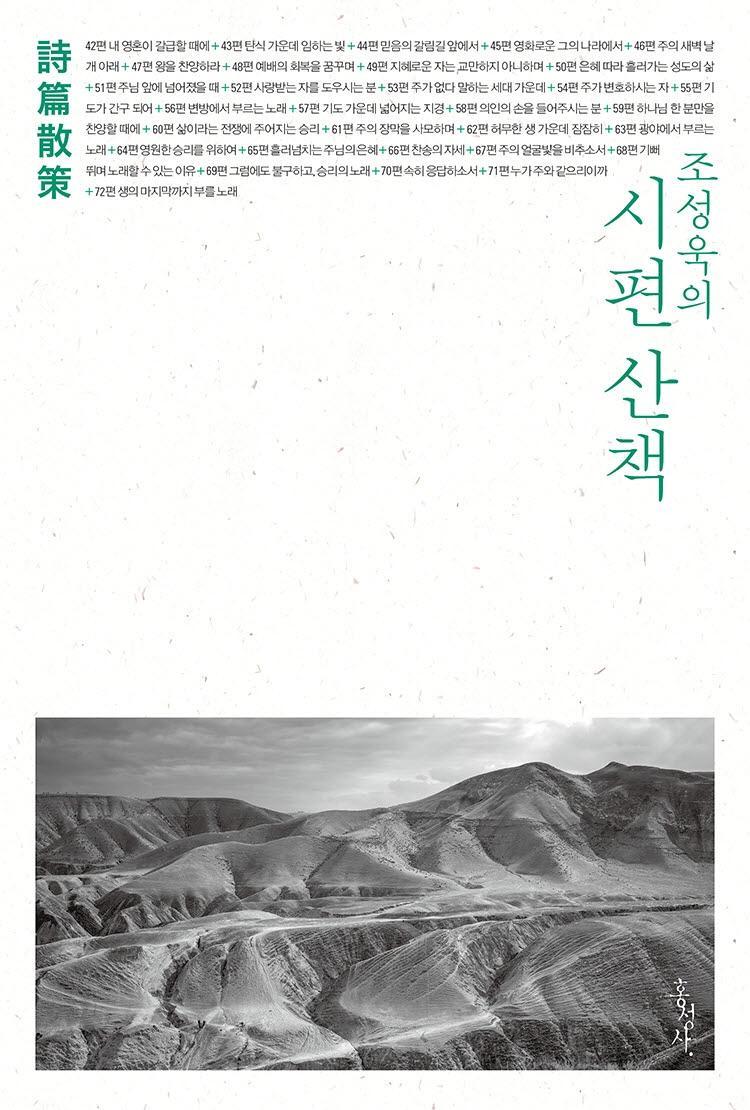 조성욱의 시편 산책