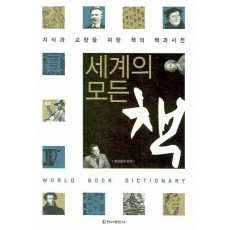 세계의 모든 책