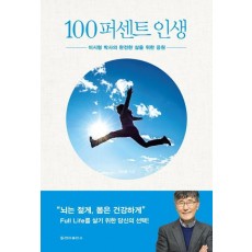 100퍼센트 인생