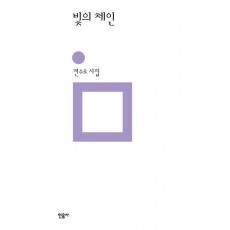 빛의 체인