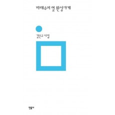 미래슈퍼 옆 환상가게