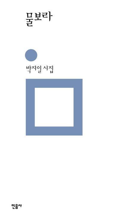 물보라