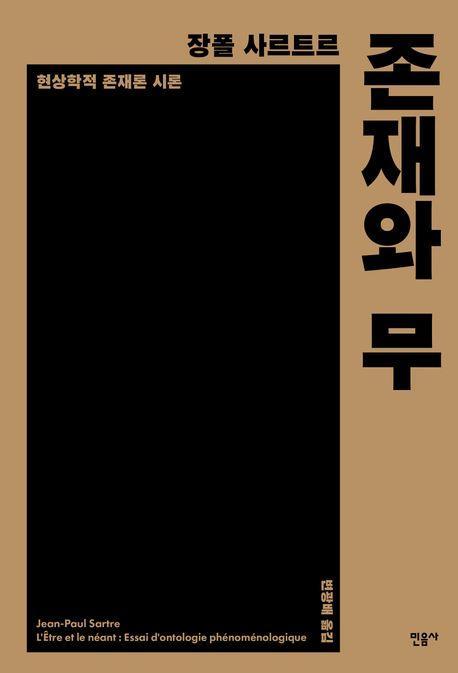 존재와 무