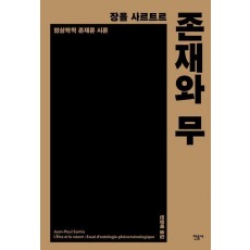존재와 무