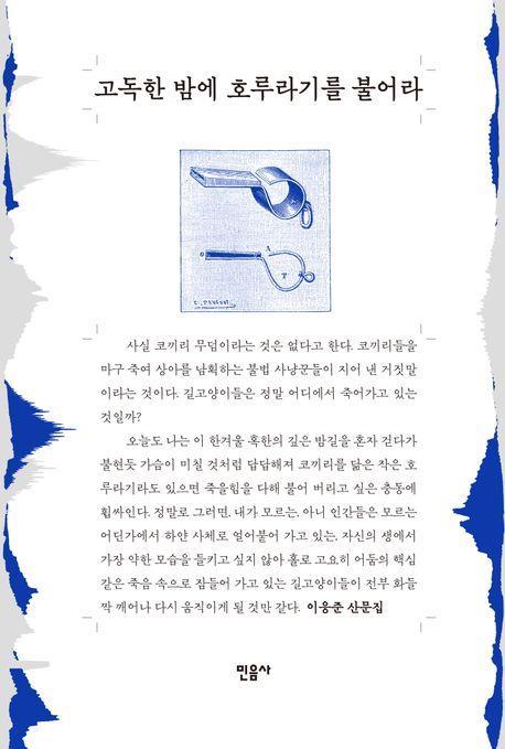 고독한 밤에 호루라기를 불어라