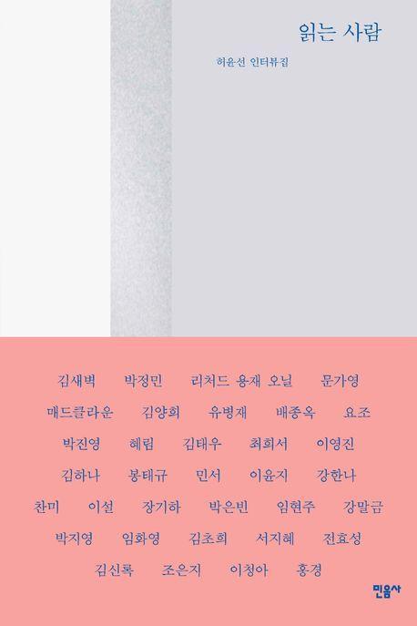 읽는 사람