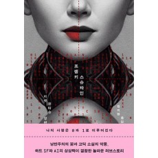 프랭키스슈타인