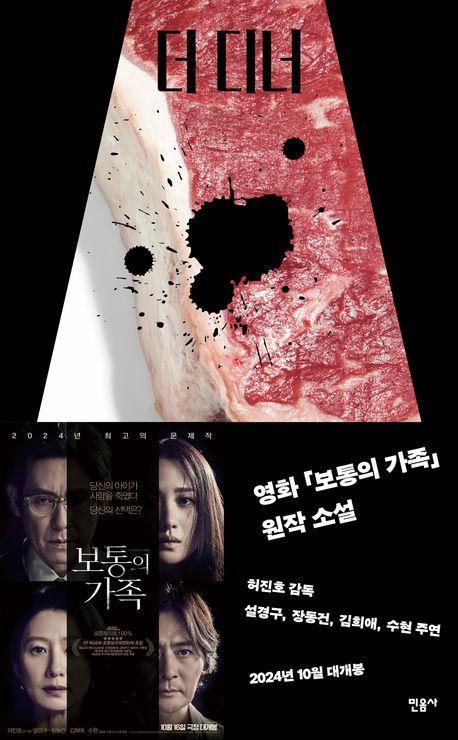 더 디너