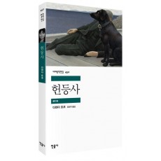 헌등사