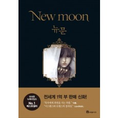 뉴문(New moon): 트와일라잇 2부